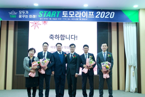 토모라이프, 2020년 비전 선포식…모두가 꿈꾸는 미래
