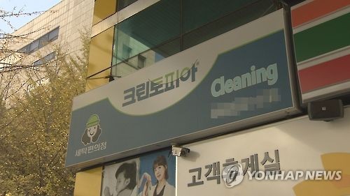 올해 한국프랜차이즈대상 대통령 표창에 크린토피아