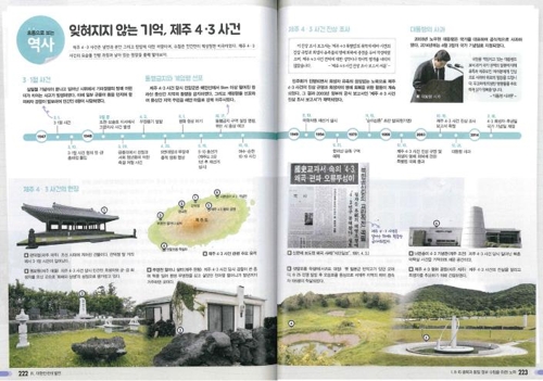 제주교육청 4·3 바로잡은 한국사 교과서 내년부터 사용
