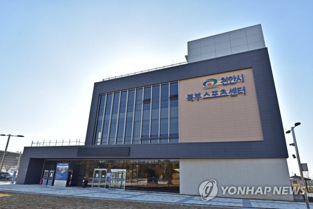 천안 북부스포츠센터