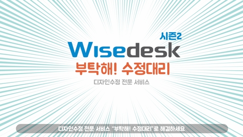 티피앤글로벌, 19일 와이즈데스크 시즌2 서비스 론칭