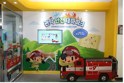 [게시판] 서울 관악소방서 소방안전테마파크 개장