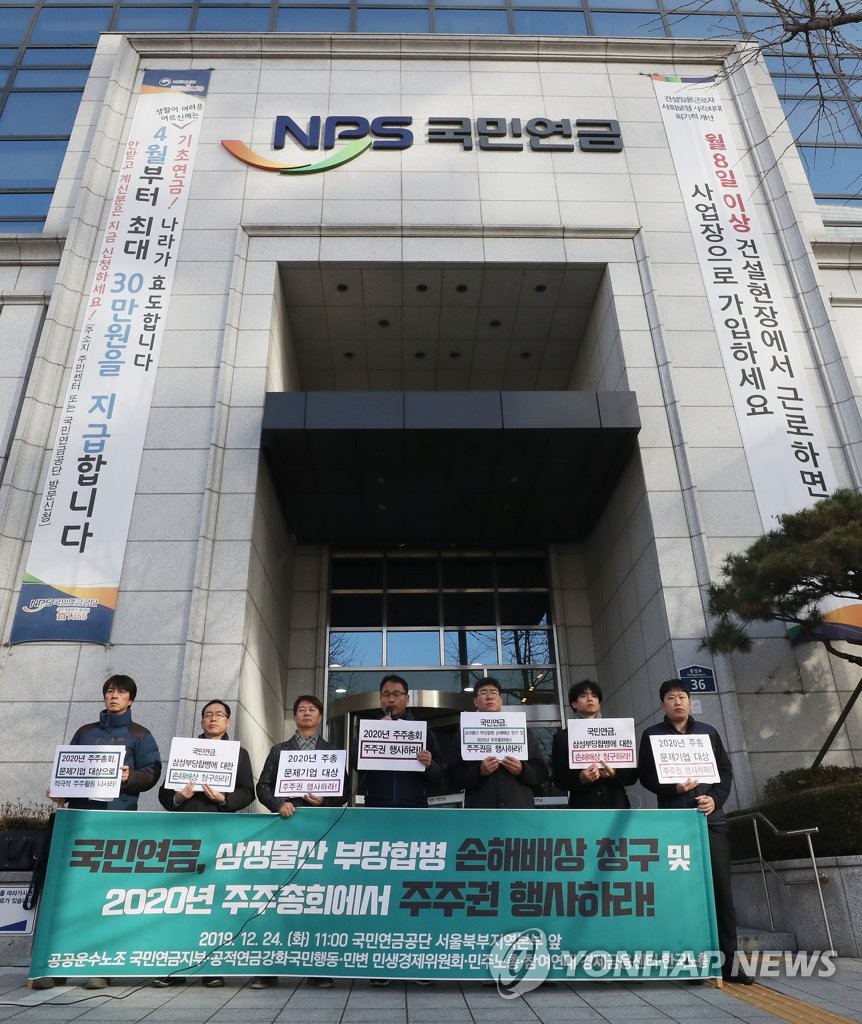 국민연금 삼성물산 부당합병 손해배상 청구 촉구 기자회견