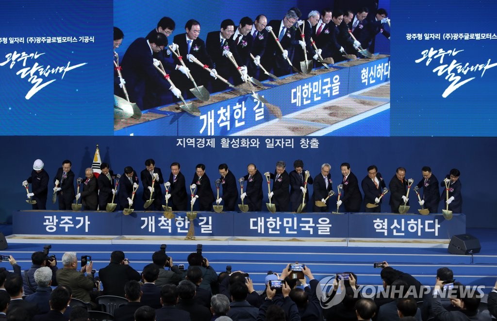 광주형 일자리 완성차 공장 기공식