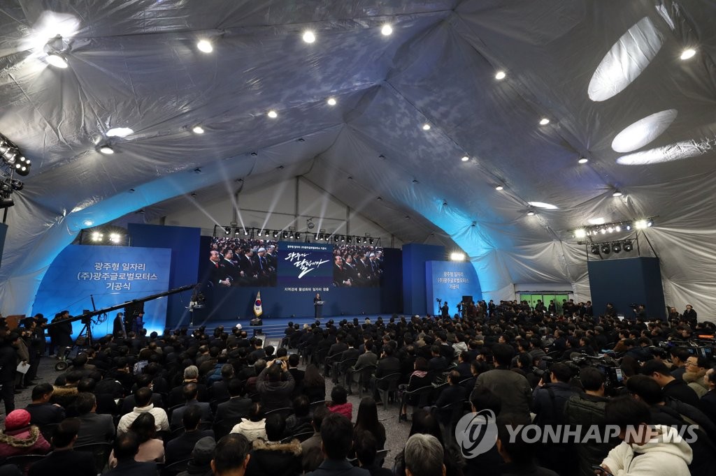 광주형일자리 완성차공장 기공식