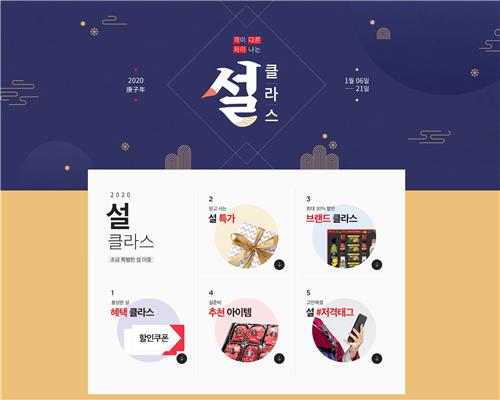 온라인 쇼핑사이트도 설 선물세트 행사 시작