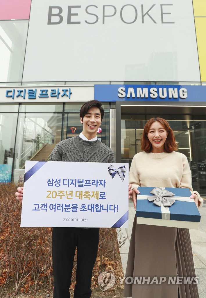 삼성전자, 삼성 디지털프라자 20주년 대축제 진행