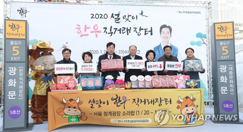 설맞이 한우 직거래장터 개최