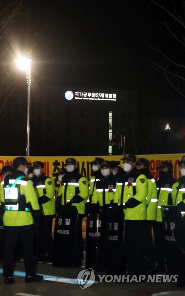 경찰이 둘러싼 국가공무원인재개발원