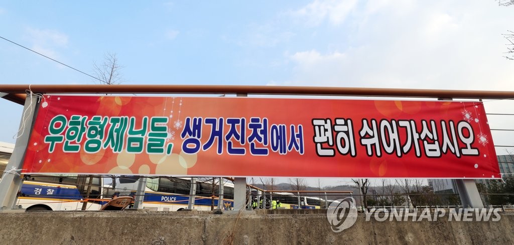 우한 형제님들, 생거진천에서 편히 쉬어가십시오
