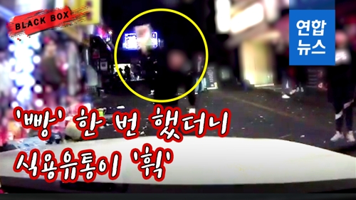 [블랙박스] 차 지나가겠다고 빵 한 번 했다가 웬 날벼락