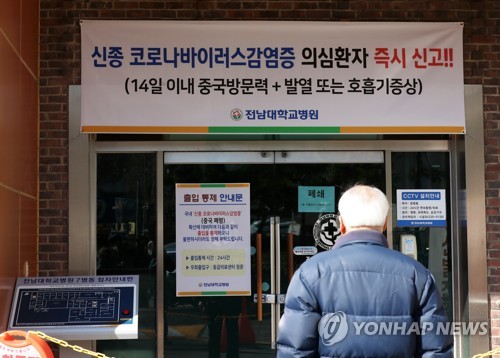 16번환자, 광주 21세기병원 3층서 딸 간병…환자·직원 격리