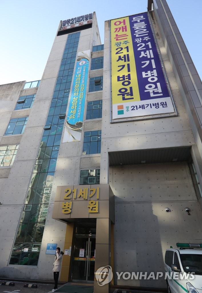 외부와 격리된 광주21세기병원