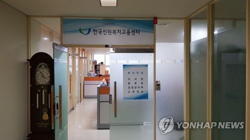선원복지고용센터 이사장에 이중환 씨 선출