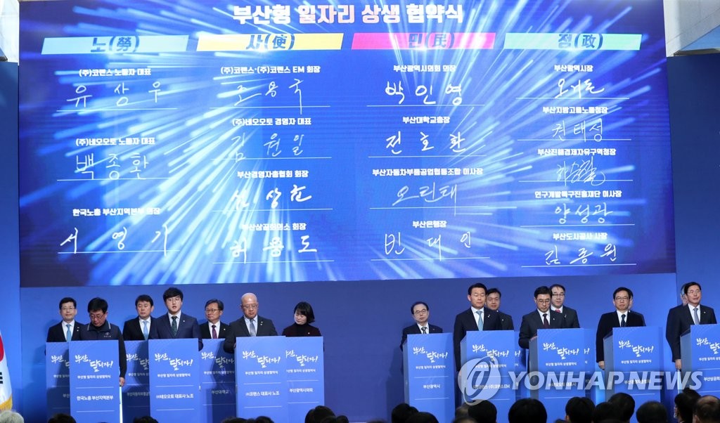 노사민정 대표, 부산형 일자리 상생 협약