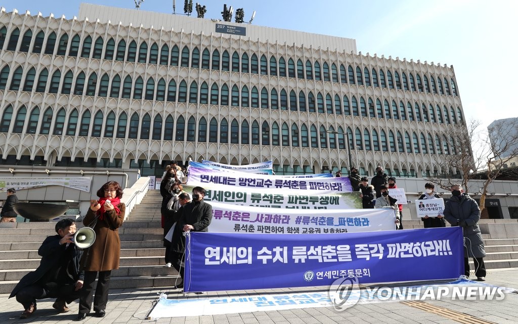 연세대 학생회관 앞 류석춘 교수 파면 촉구 기자회견