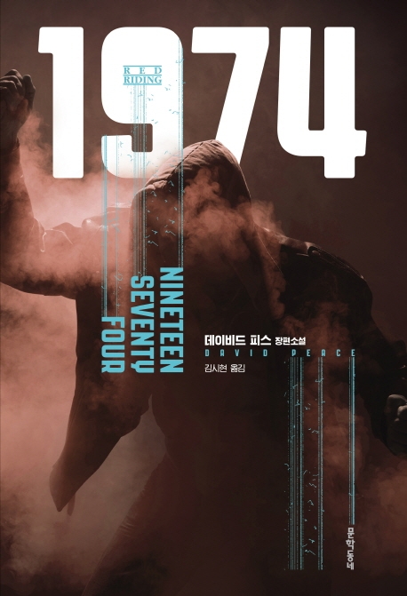 [신간] 1974·덤플링