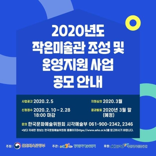 우리동네 노는 공간을 작은 미술관으로