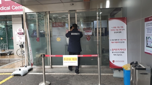 방역위해 응급실 폐쇄합니다…29번 환자 나온 고대안암병원