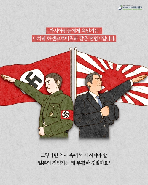반크, 욱일기=전범기 알리는 카드뉴스 제작
