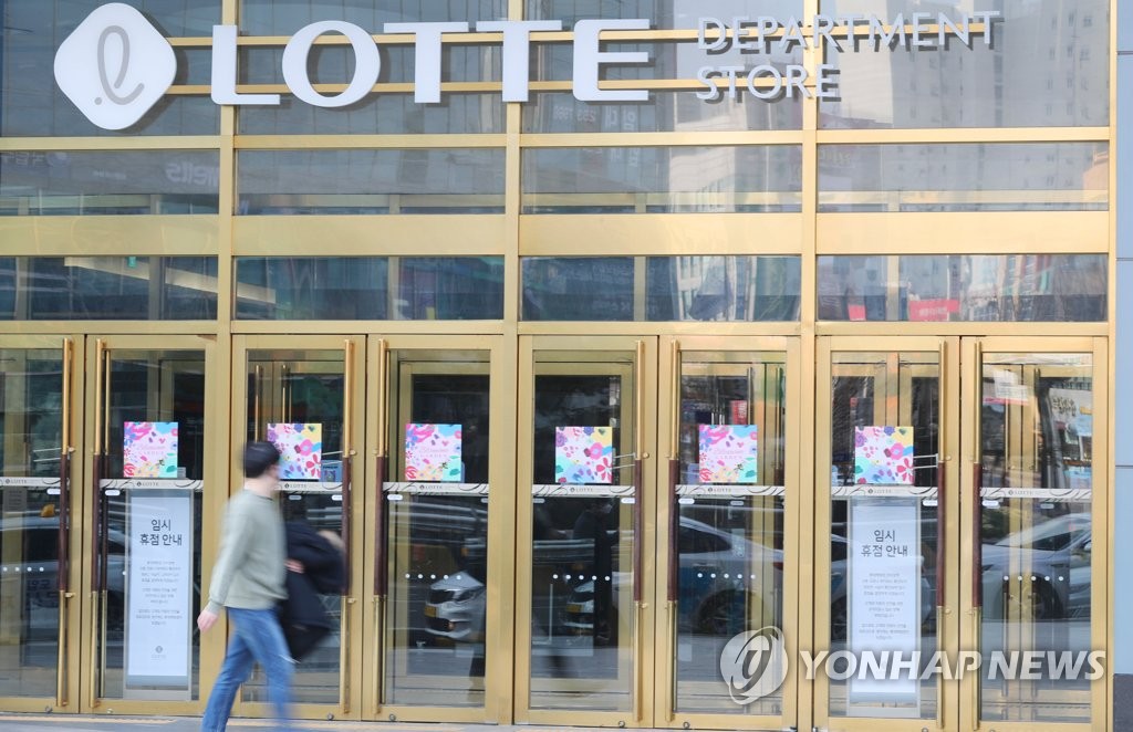 휴업 들어간 전주 롯데백화점