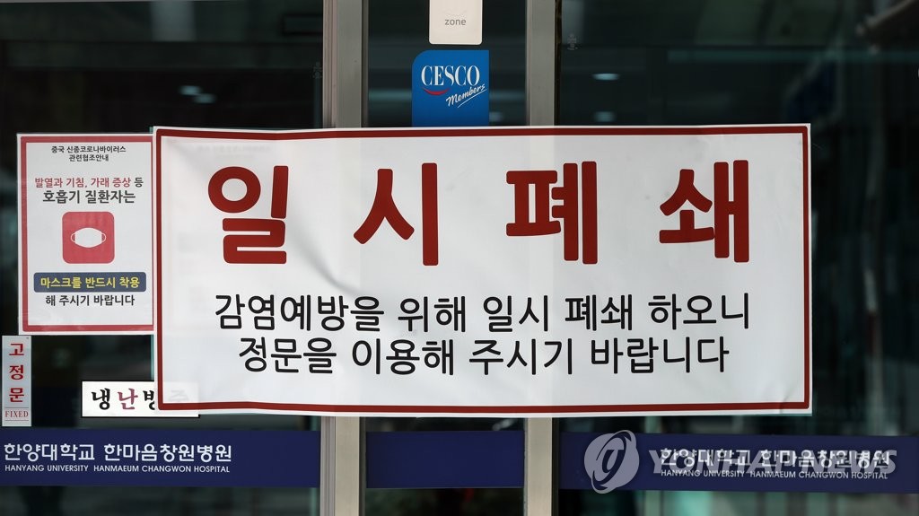 폐쇄