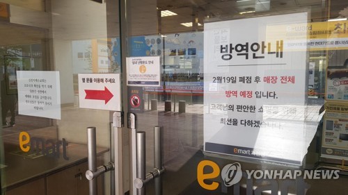 신천지 본부와 같은 건물 이마트 과천점 23일 하루 휴점