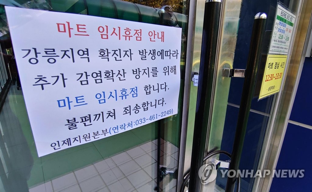 영업 중단한 국군복지단 강릉 송정콘도 마트