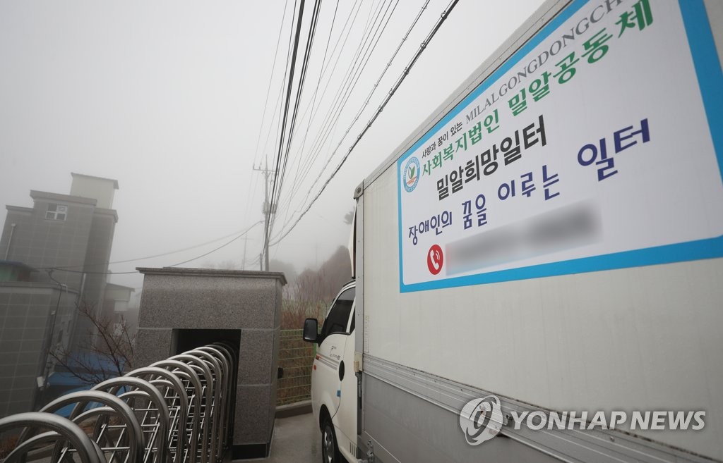 안개에 싸인 밀알사랑의집