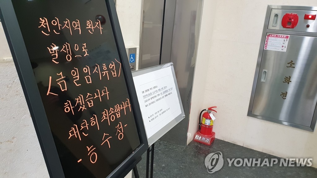임시휴업 천안축산농협 능수정