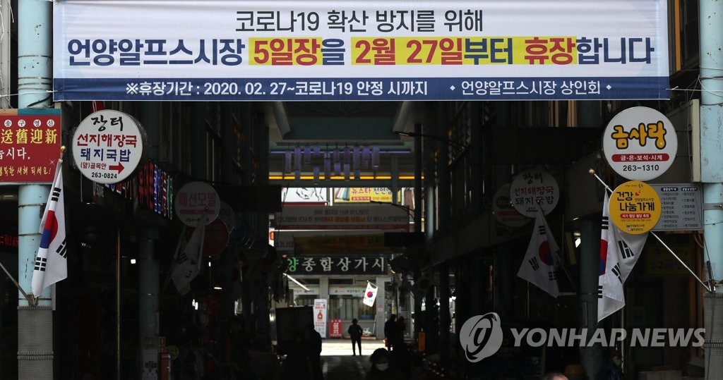 언양시장 5일장도 오늘부터 휴장