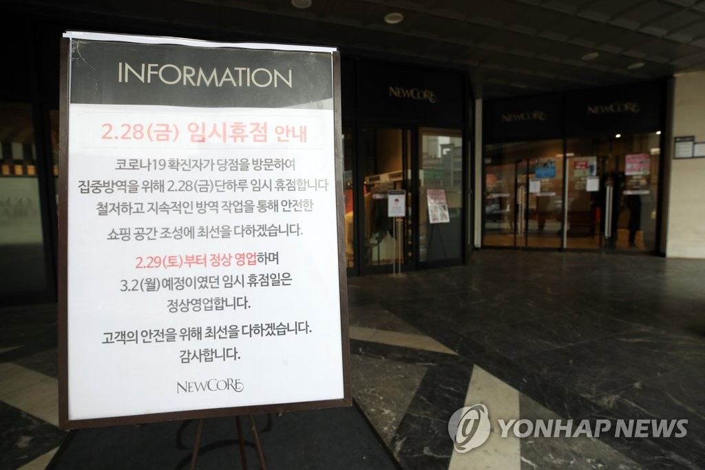 뉴코아아울렛 강남점 휴점