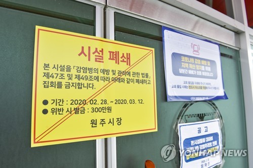 원주 신천지 태장2동 학생회관서 예배 활동한 확진자 동선 확보