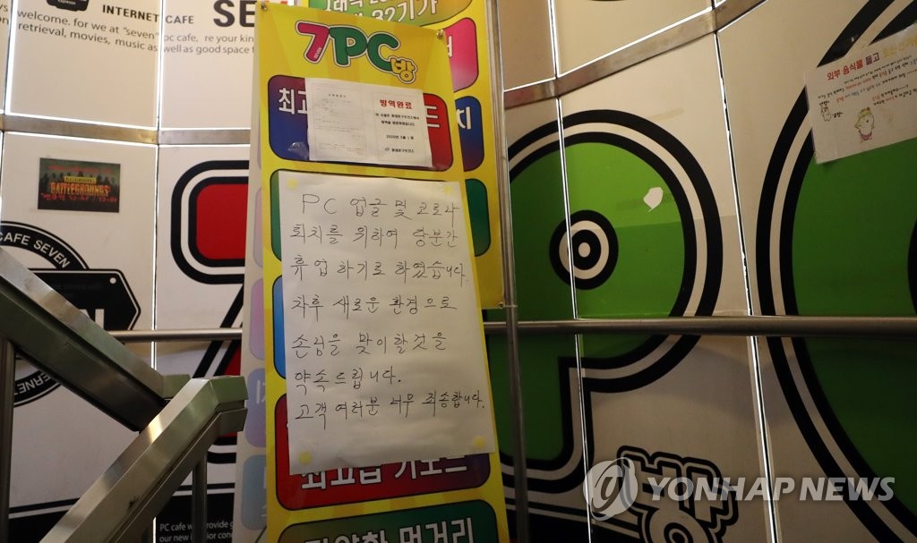 휴업 중인 세븐피시방