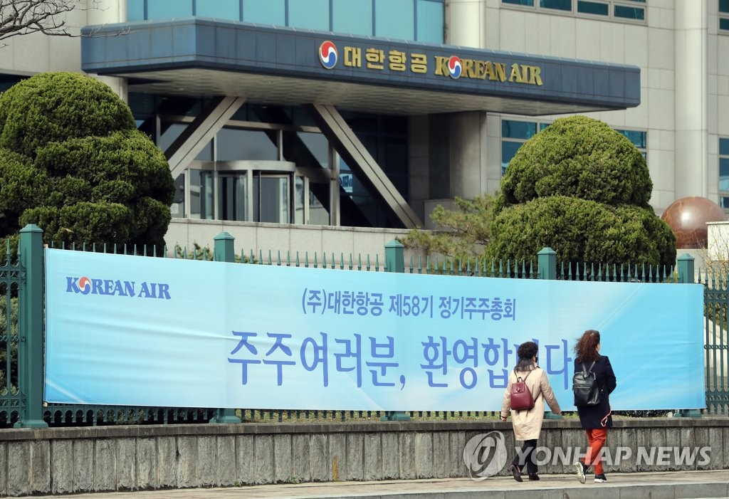 대한항공 주주총회