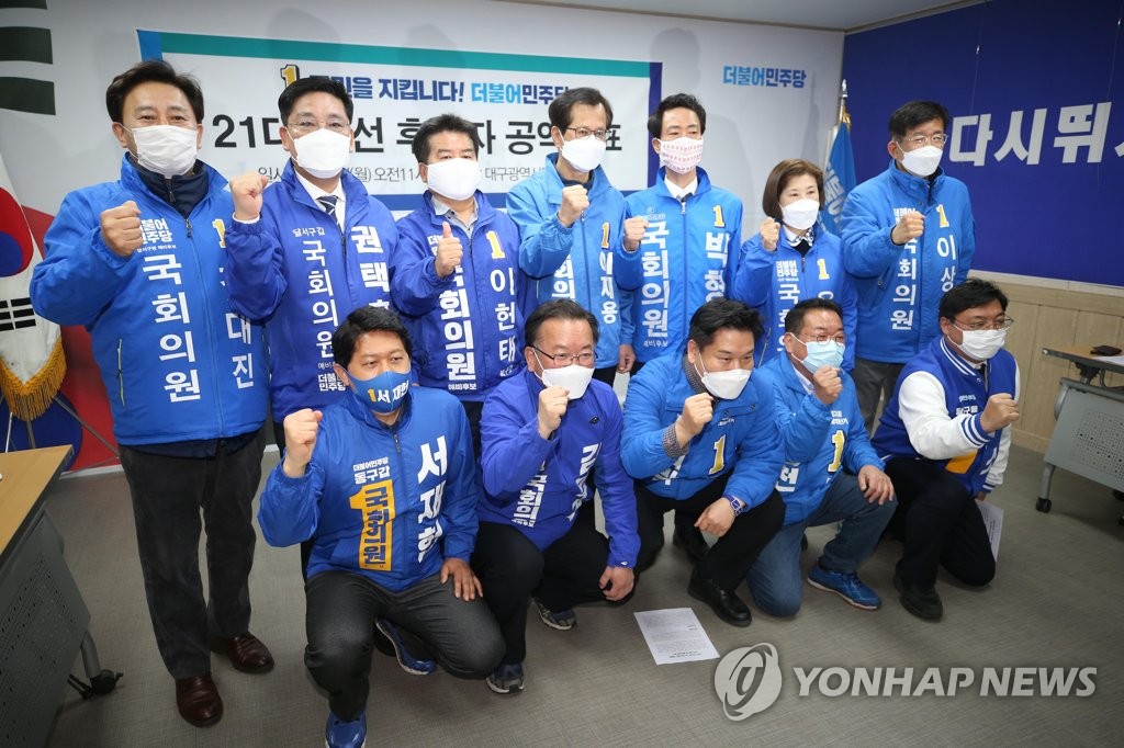 더불어민주당 대구시당 총선체제 돌입