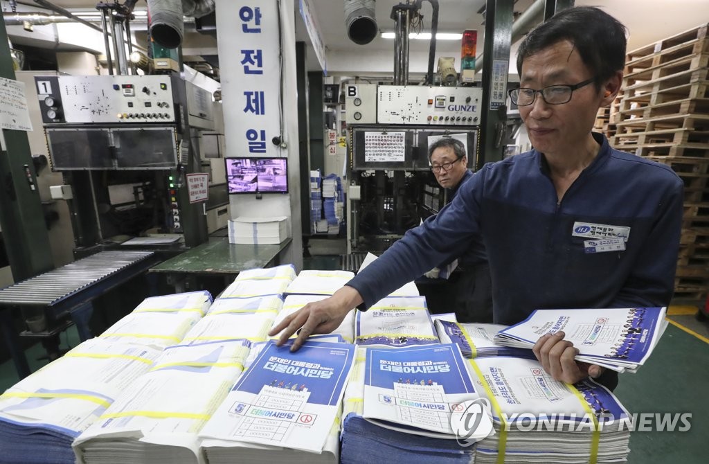 선거 앞두고 홍보물 인쇄 시작