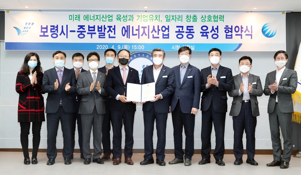 보령시-한국중부발전 에너지산업 공동 육성 맞손