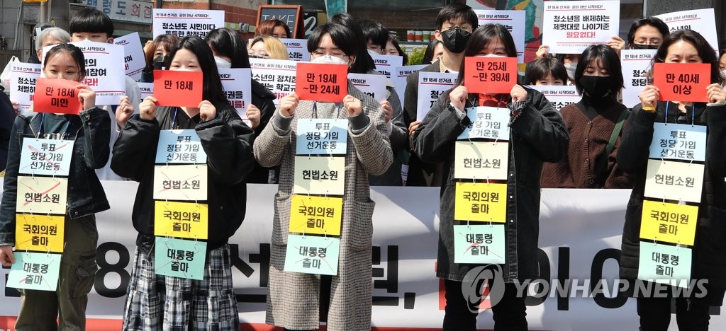 '연령별 참정권 제한 규탄한다'