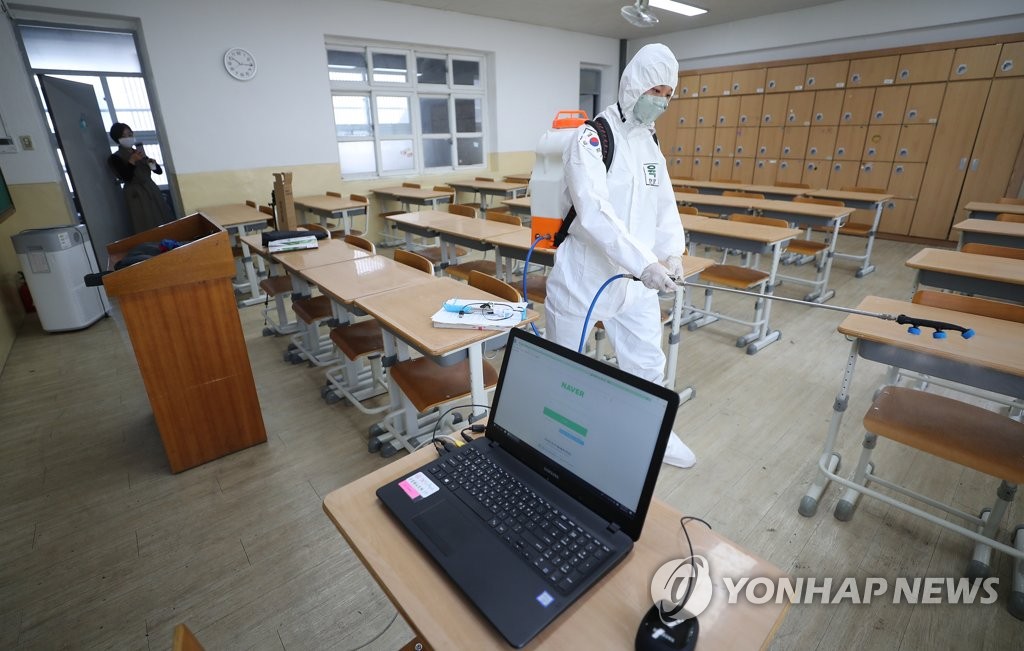 방역 작업에 온라인 수업 잠깐 중단