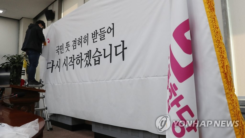 다시 시작하겠습니다 배경현수막 설치하는 미래통합당