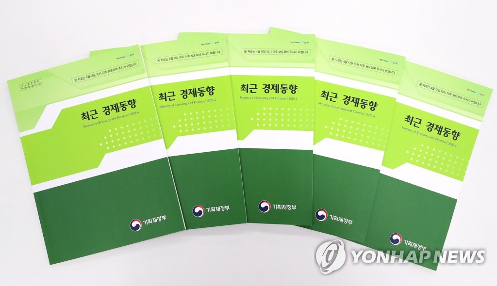 기재부, 20년 4월 최근 경제동향 그린북 발간