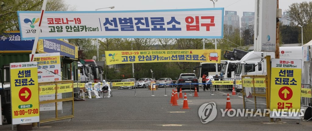 고양시 드라이브 스루 진료소 20일부터 잠정 중단