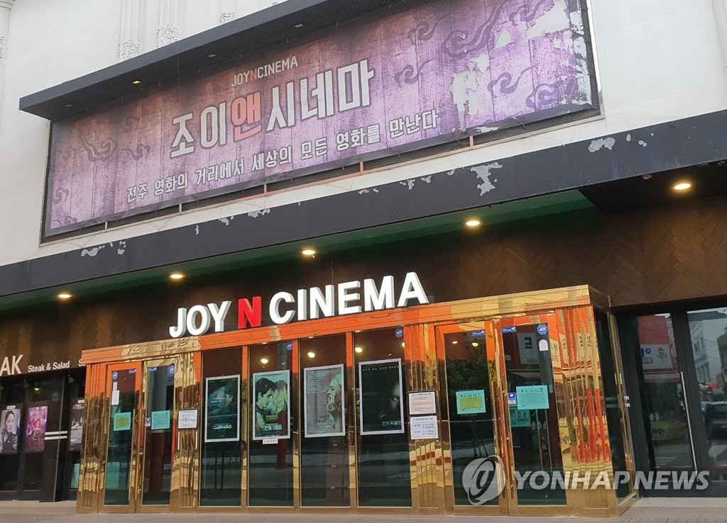 휴관 연장한 전주 조이앤시네마