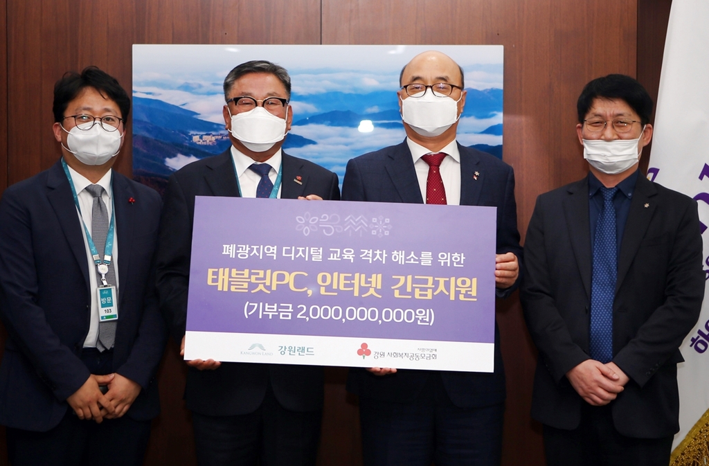강원랜드, 전국 폐광지 온라인 수업에 20억 긴급 지원