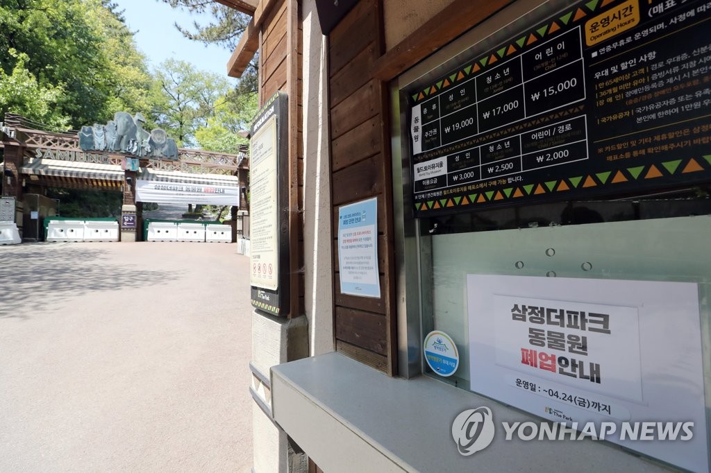 폐업 알리는 부산 동물원 매표소