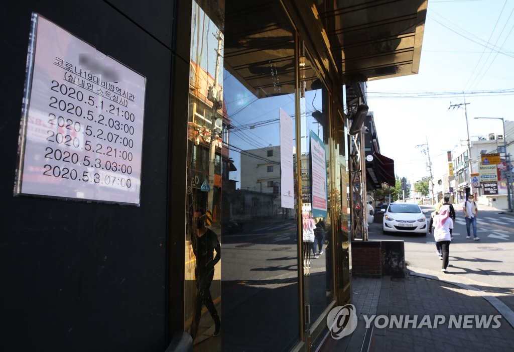 소독 계획 부착된 이태원 클럽