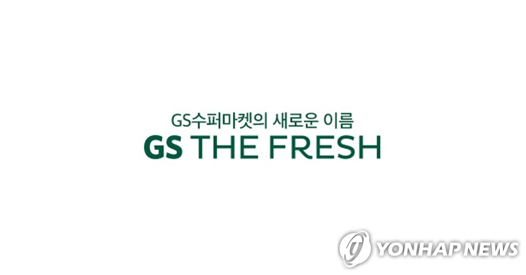 재난지원금 사용처 논란…기업형슈퍼 중 GS더프레시만 가능