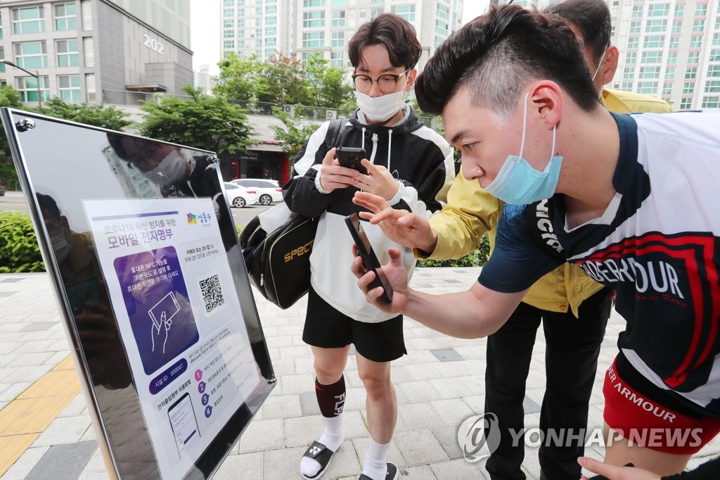 성동구, 모바일 전자명부로 간편하게 출입 인증