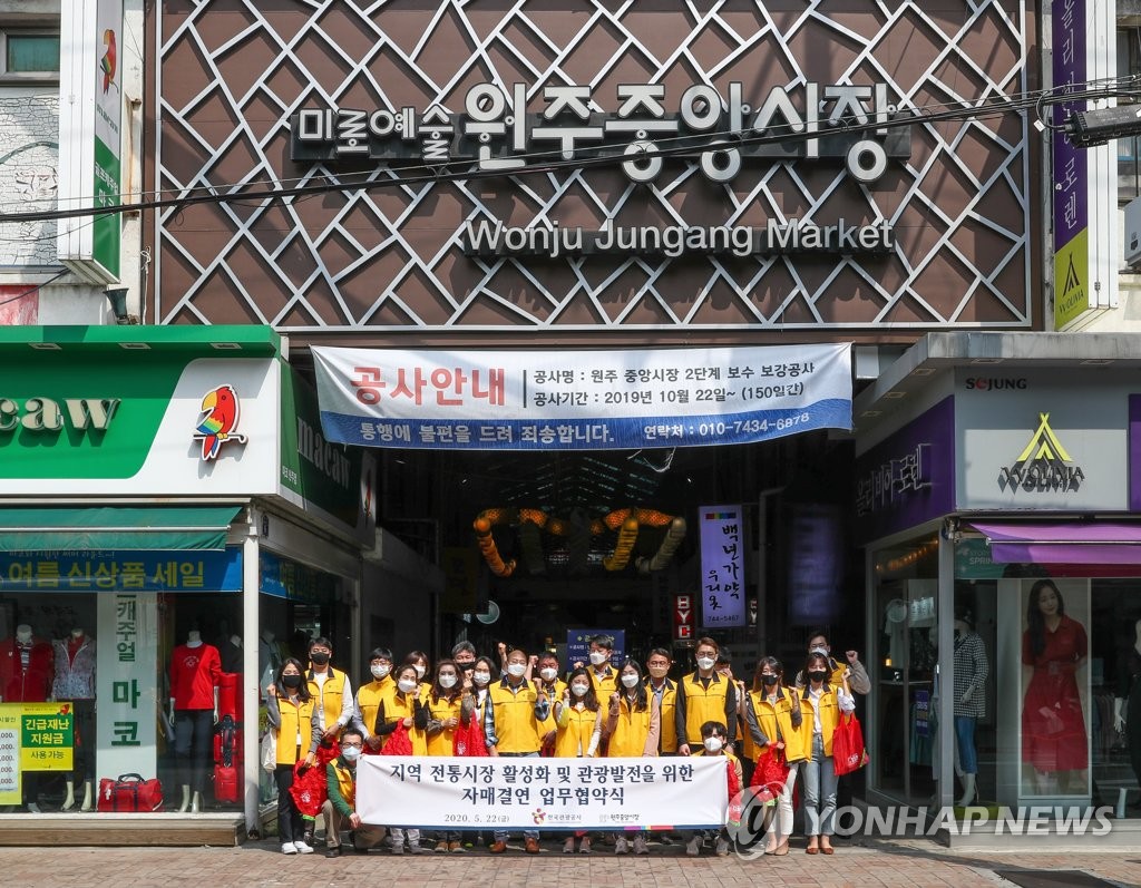 한국관광공사-원주중앙시장 협약